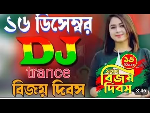 16 December song.. victory day.. হিদয় আমার বাংলাদেশ নতুন গান ১৬ ডিসেম্বর নতুন গান hridoy amar dj gan