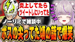 【ストグラ】ボスの尖ってた頃の話しで爆笑するてって【切り抜き/ノーリミ/みなみてって/NOLIMIT】