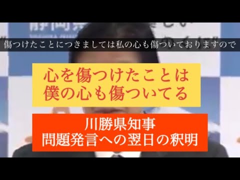 川勝知事「心を傷つけたことは私の心も傷ついてます」ので撤回しない #川勝知事 #静岡県知事 #新人職員スピーチ #不適切な発言 #辞職