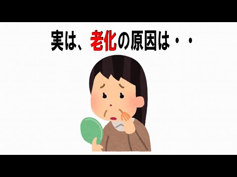 【絶対誰にも言えないお一人様雑学】77　老化編