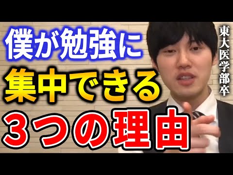 【河野玄斗】「なんでそんなに集中できるの？」 河野玄斗が勉強に集中できる３つの理由を話す【河野玄斗切り抜き】