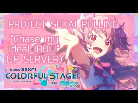 [PROJECT SEKAI] "Chase my ideal IDOL!" Pulling for Airi! (JP SERVER)