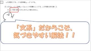 【入試解説】2021年大阪大学_文系数学_第1問