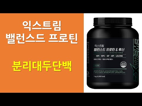 익스트림 밸런스드 프로틴 & 류신