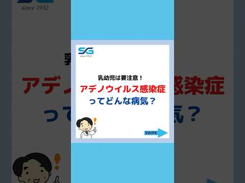 アデノウイルス感染症ってどんな病気？