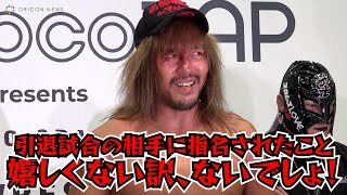 内藤哲也「武藤敬司に憧れて、プロレスラーになって良かった！」　『KEIJI MUTO GRAND FINAL PRO-WRESTLING “LAST” LOVE～HOLD OUT～』