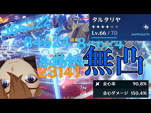 【原神】Lv66、天賦6-6-6の育成途中タルタリヤで国際パ　163秒【螺旋】