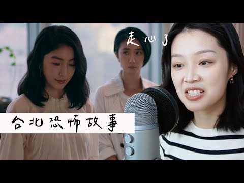 台北女子看《台北女子圖鑑》！林怡姍難道是行銷奇才？！EP6