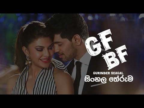 GF BF - Gurinder Seagal | සිංහල තේරුම (Sinhala Meaning)