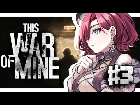 【突發／This War of Mine #3】咦?【薇妮 Winnie🐾】