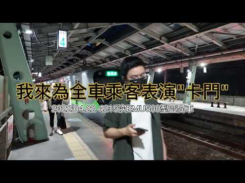 台鐵汐科站乘客不及乘車卡門攔車事件