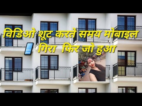 विडिओ शूट करते समय मोबाइल 📱 गिरा  फिर जो हुआ |Daily vlogs | indian house wife | bihari Bahu swatiom