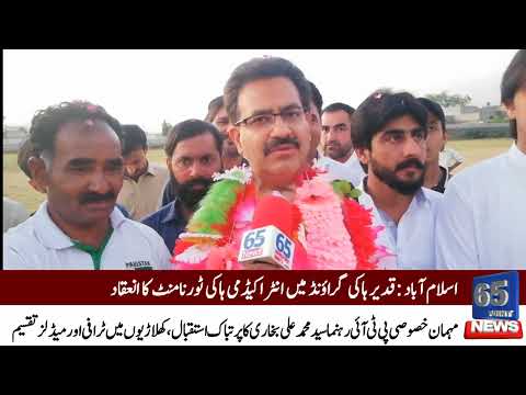 Inter Academy Hockey Tournament Jhang Syedan Islamabad | Chief Guest PTI Leader Syed M Ali Bukhari