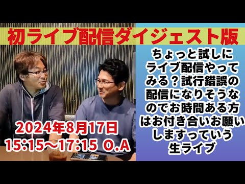 【初ライブ配信ダイジェスト版】BUCK-TICKや布袋さんのことや自分達の音楽的ルーツについて語っているところの抜粋です