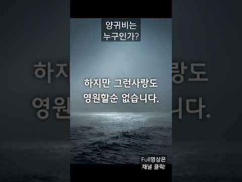 양귀비는 누구인가?