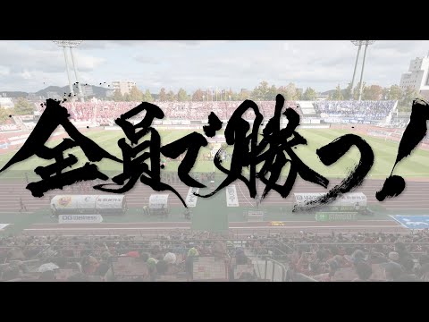 J1昇格プレーオフ 準決勝 「山形戦」