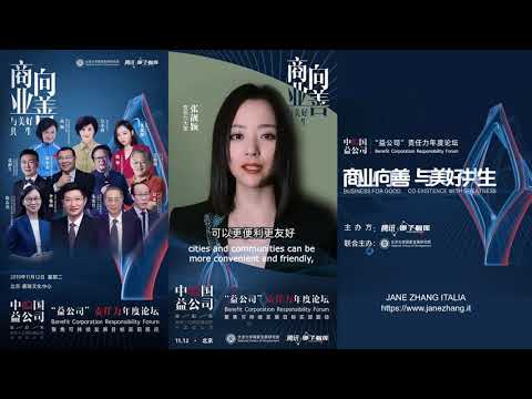 Jane Zhang 张靓颖 promo [ENG SUB] for 2019 Tencent "Public Benefit Corporation" Responsibility Forum