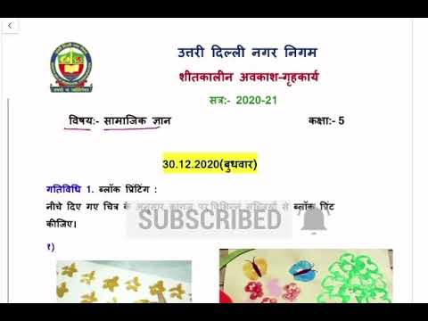 Class 5- SST सामाजिक ज्ञान l Holiday Homework Solution | HINDI MEDIUM I Date-30.12.2020