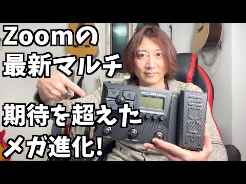 zoom(ズーム)の最新マルチエフェクターG2x fourを初見レビューしました