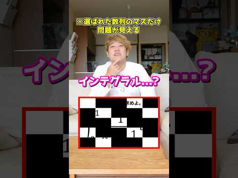 問題の一部だけ見て答えを導け！アタック25数学初級編！！ #勉強