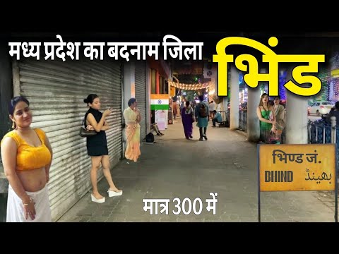 Bhind - कृपया अकेले में देखें 💯|| Facts About Bhind || Bhind Madhya Pradesh || Bhind City ||