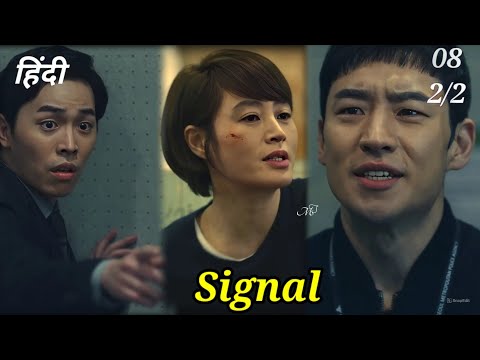 Signal Kdrama Explained in Hindi | Episode 8(Part-2)