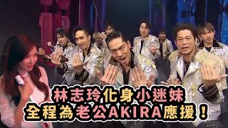 EXILE放浪兄弟首登紅白表演 林志玲全程支持老公AKIRA充滿愛