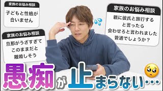 【相談にお答え】みなさんの相談のリアルな内容、お答えしました〜！