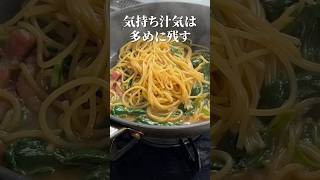 無条件に美味しい【ガーリックバター醤油のパスタ】#shorts