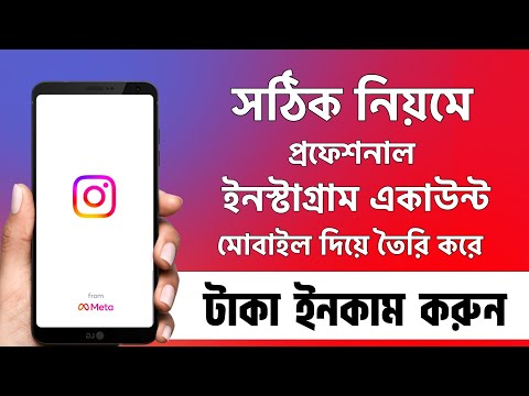 Instagram Account Kivabe Khulbo | How To Create Instagram Account | Instagram New Account Create