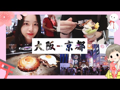 海洋光谱号日本行Part 2 | 大阪必吃榜第一名的大阪烧！| 心斋桥 | 大阪&京都