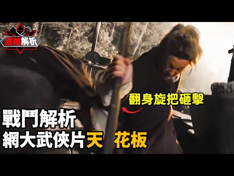 目中無人2：上線9天票房突破1000萬，“李連傑接班人”扛起武俠片天花板！ 逐幀解析瞎子一對二，一劍封喉，帥氣處決斬殺｜搏Bo搏