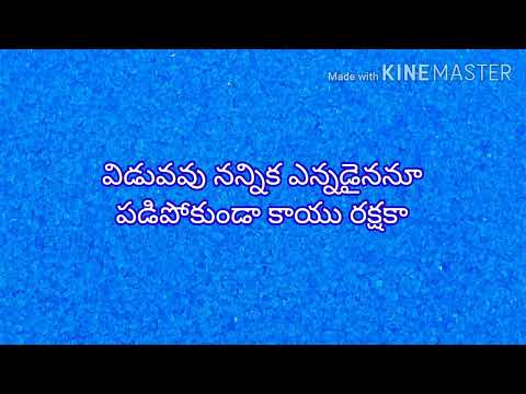 viduvavu nannika lyrics#విడువవు నన్నిక#seeyonu geethamulu#telugu christian song