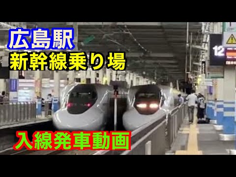 広島駅新幹線のりば 21.9.18