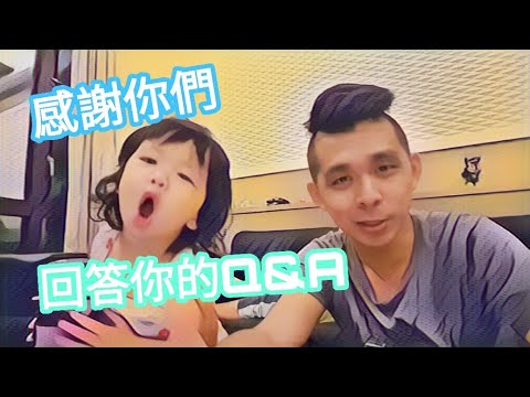 回答你的Q&A 感謝你們【Boss東】