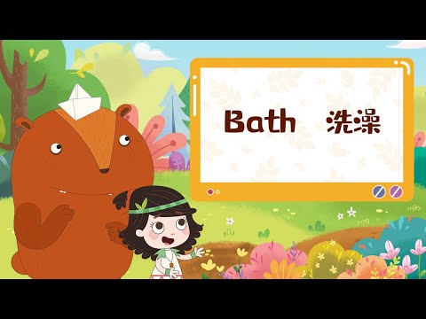 英文小课堂丨洗澡的乐趣 | 艾米咕噜 | cartoon for kids | Emmy & GooRookids