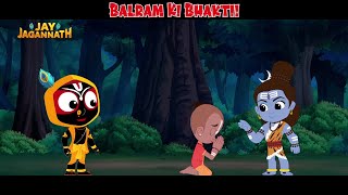 Story of Devotion | Lord Shiva Appears as Balram’s Guru  | Hindi Cartoon|Kids Cartoon |Jay Jagannath