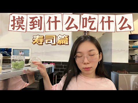 Challenge 🇲🇾 Sushi Mentai 盲拿大挑战🍣 | MVP竟然是XX🤤 | 日式茶碗蒸🍥