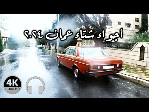 Walking Under the Rain in Amman 🌧 Shmeisani [4K - 60 FPS]