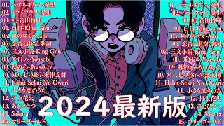 音楽 ランキング 最新 2024 👑有名曲jpop メドレー2024 🎧 邦楽 ランキング 最新 2024  日本の歌 人気 2024🍀🍒 J POP 最新曲ランキング 邦楽 2024 なとり