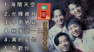 Beyond《不能錯過的經典代表作品》TOP 6「串燒歌曲」永恆懷念▪經典好歌！滿滿回憶～廣東歌| Beyond＃經典金曲＃廣東歌＃串燒歌＃Beyond