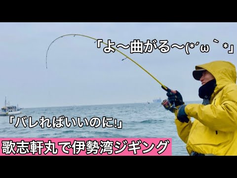 伊勢湾ジギングでフルカーボンロッドが暴れる