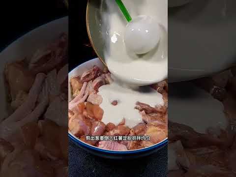 教你做这款‘’扣碗蒸鸡块‘’，软烂鲜香入味，是年味菜必备的大餐哦＃ #美食分享 ＃中华料理＃ #私房美食