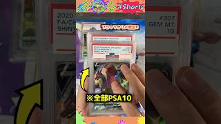 PSA10しか入ってないブロックオリパがヤバすぎwww #ポケモンカード開封 #ポケカ #オリパ