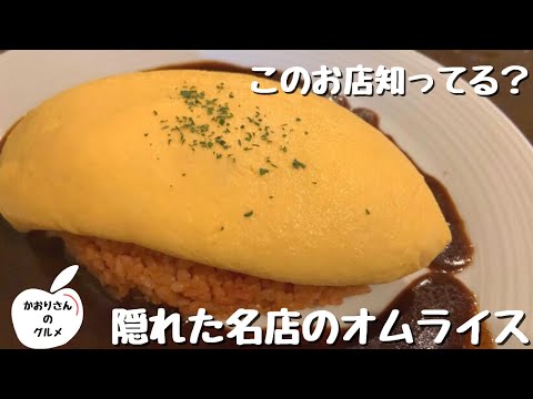 濃厚とろとろ！オムライスが美味しいお店/レストランツムラ