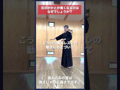 【剣道】踏み込みの音を鳴らす正しい方法