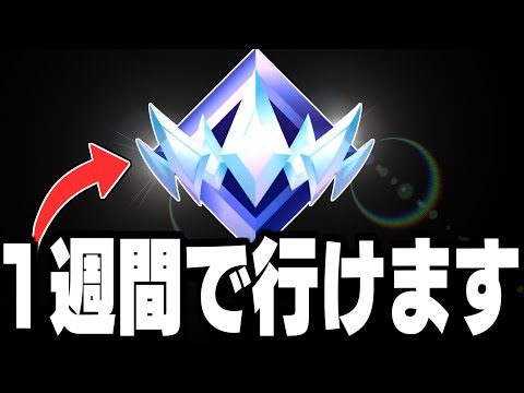 【誰でも簡単】最速でランクを上げる方法と5つのコツ【フォートナイト/Fortnite】