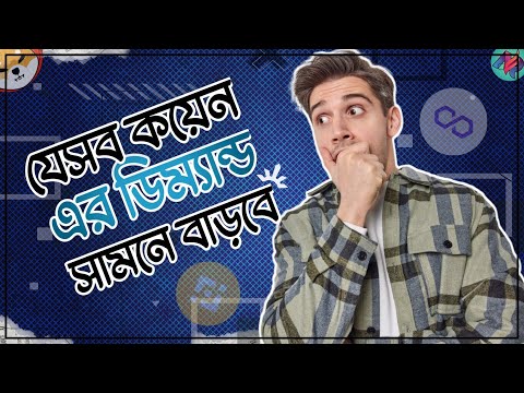 যে কয়েনগুলো সামনে আগুন হবে🔥 | Most Demandable Cryptocurrency | Best Coin To Invest