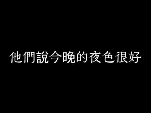 Bomb比爾- 1022-比爾的歌 歌詞