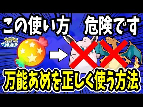 後悔しないばんのうあめの使い方/ポケモンのあめのすべてを解説【ポケモンスリープ】